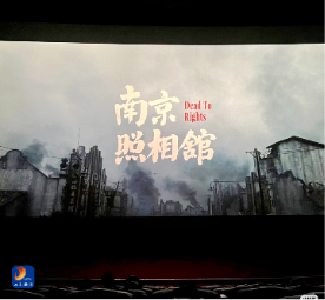 铭记历史  感恩奋进——大路乡人民政府机关工会开展《南京照相馆》集中观影活动