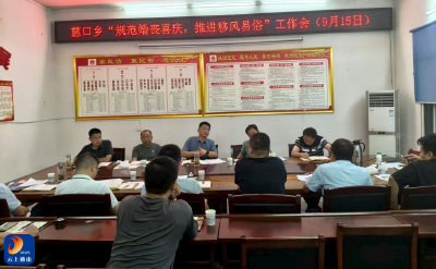 慈口乡：精准发力推进移风易俗 文明新风浸润乡村沃土