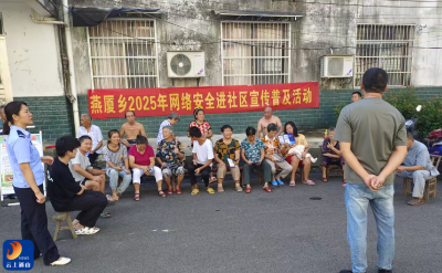 燕厦乡：网络安全宣传进社区，守护居民“钱袋子”