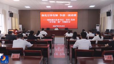 V视丨县委党校2025年第三期主体班开展“开学第一课”专题研讨
