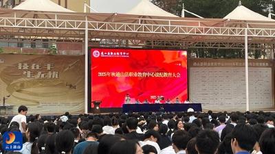 加强法纪教育 护佑健康成长——县职教中心组织全体学生开展2025年秋法纪教育大会