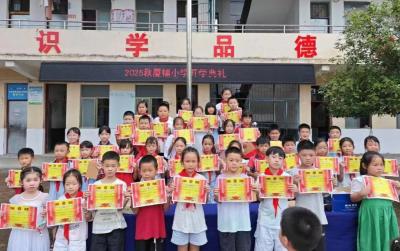 厦铺小学举行2025秋季开学典礼