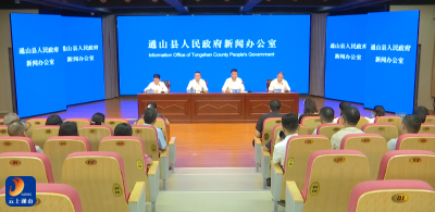 V视丨通山县举办《通山县新一轮农村公路提升行动》新闻发布会