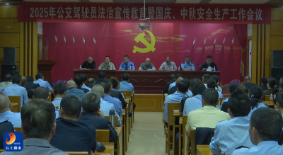 V视丨双节前公交安全“必修课” 普法+毒驾排查双管齐下 守护出行平安