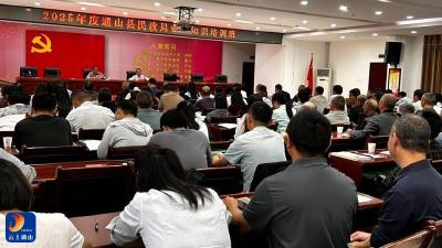通山县民政局举办全县民政业务知识培训会 