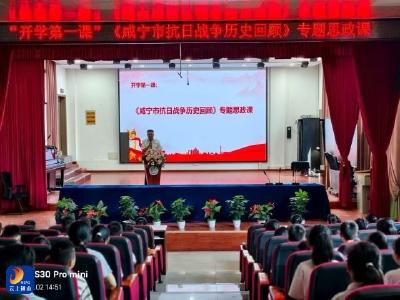【开学季】薪火相传砺初心，通山县迎宾路小学以抗战精神叩响新学期爱国教育第一声  