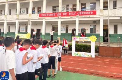 县实验中学开展心理健康游园会