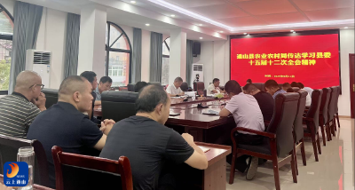 县农业农村局：召开传达学习县委十五届十二次全会精神专题会议