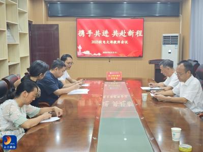 新学期，我们这样干！——县职教中心电大部2025秋季第一次教师会