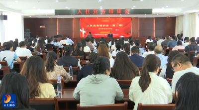 V视丨通山县举办事业单位人事管理业务培训 160名人事干部集中“充电赋能”