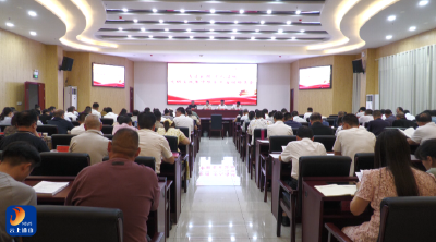 V视丨“清洁家园·万人洁城”文明实践集中服务日活动动员会召开