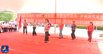 V视丨县爱心志愿者协会举行中国人民抗日战争  胜利80周年纪念活动