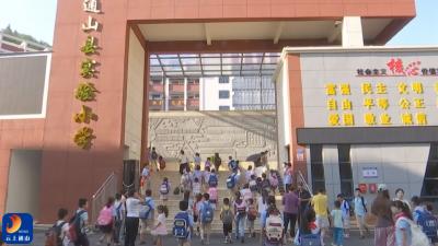 V视丨通山县开展校园安全及校园周边环境整治督查工作