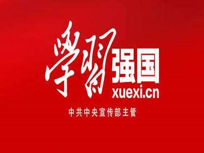 【国庆献礼·精彩回顾】学习强国聚焦通山