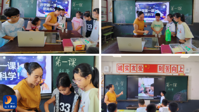 九宫二小开学第一课：崇尚科学，点亮未来