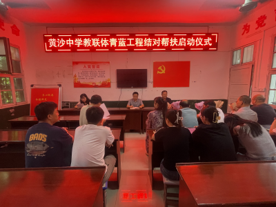 黄沙铺镇中学举行“青蓝工程”结对帮扶仪式