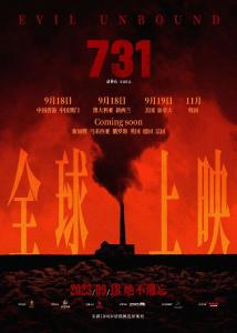 电影《731》9月18日上映 首日预售票房破亿