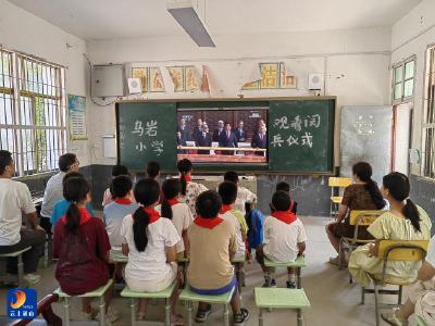 慈口乡乌岩小学：观仪式传精神  植情怀亮航向