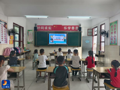 【开学季】育心铸魂守安全，厚植家国情怀  ——大畈镇板桥小学开展多主题开学第一课