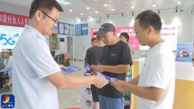 【网络安全宣传周】通山县开展网络安全宣传“电信日”活动
