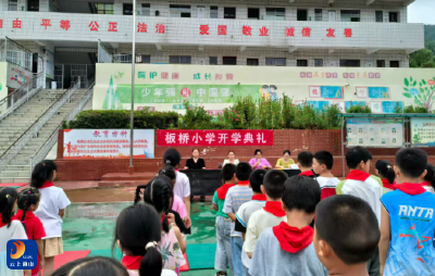 大畈镇板桥小学举行2025年秋季开学典礼