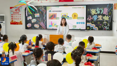 【开学季】“启智明礼  逐梦起航”——通山县迎宾路小学举行一年级新生入学仪式