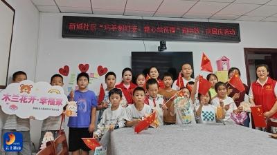 通羊镇新城社区：开展“巧手制灯笼，童心绘祝福”迎中秋、庆国庆活动 