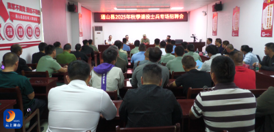 V视丨通山县为退役士兵办招聘会 助力开启新征程