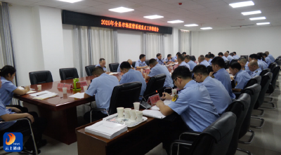 V视丨通山县市场监管系统重点工作推进会召开