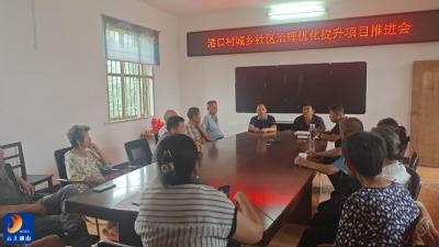 燕厦乡港口村：群策群力共绘治理新图景