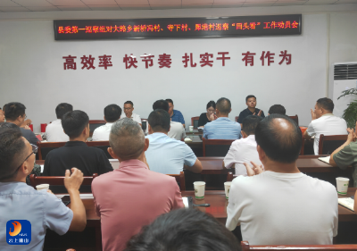 县委第一巡察组进驻大路乡开展巡察  “回头看”