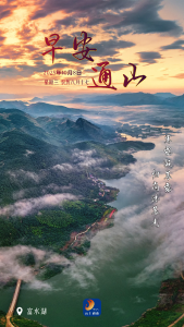 早安通山（10月8日）
