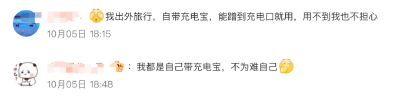 高铁上的充电口到底归谁用？12306回应