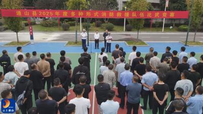 V视丨以赛促练 通山消防救援队伍赛场竞逐