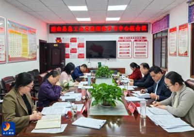 【学习贯彻党的二十届四中全会精神】通山县总工会专题传达学习贯彻党的二十届四中全会精神