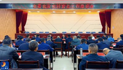 V视丨通山县召开农业农村重点工作推进会 凝心聚力抓实三大任务冲刺攻坚