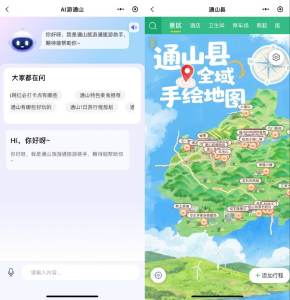 “通山旅行通”智慧文旅平台正式上线 开启全域旅游新篇章