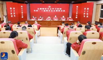 【学习贯彻党的二十届四中全会精神】V视丨县融媒体中心学习贯彻党的二十届四中全会精神