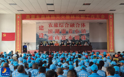 燕厦乡：部署森林防灭火工作 筑牢绿色安全屏障