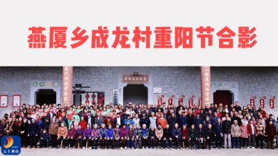 燕厦乡：重阳敬老  爱满金秋