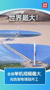 能源新标杆、科技破空白、基建创纪录！这周我国捷报频传