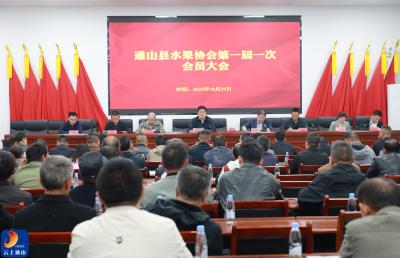 V视丨通山县水果协会揭牌成立