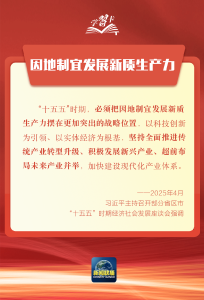 学习卡丨科学谋划“十五五”，总书记强调这些关键点
