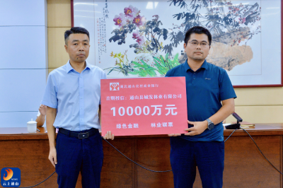 通山签发全省首张“鄂林碳票” 生态资源变“绿色财富” 
