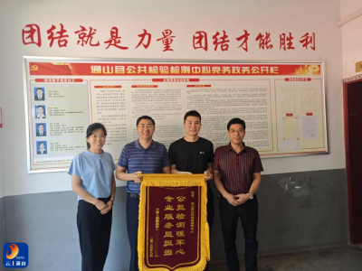 驻通山某部队向县公检中心赠送锦旗