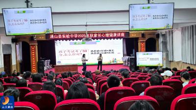 县实验中学：邀请心理专家开展家庭教育专题讲座