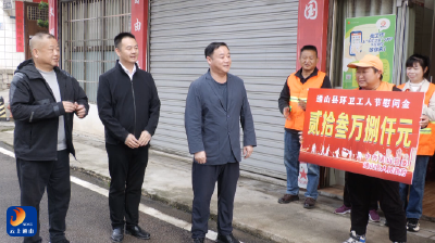 V视丨致敬城市美容师！通山县庆祝第28届环卫工人节