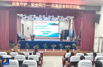 护校之光，安全为翼——通山县应急管理局到迎宾路小学开展应急安全知识大讲堂活动