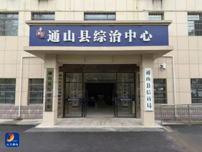 通山县综治中心：织密平安网  为民解烦忧 