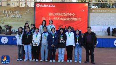 县职教中心第二十一届冬季运动会圆满闭幕